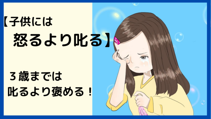 子供を怒るとつらい 怒ると叱るを区別してストレス トラウマ解消